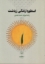 تصویر  اسطوره زندگی زردشت (وزیری-شمیز)